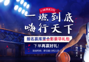 NBA巨星庫里來華 參與一嗨租車活動贏豪華禮包