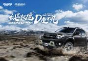 D-MAX X-POWER開啟Pickup+生活新方式