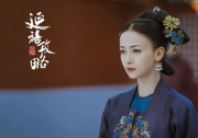 看延禧攻略WEY P8上演后宮升職記