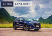 當科技美邂逅智行藍 試駕AI時代SUV紳寶智行
