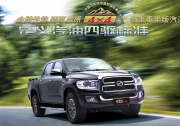 定義汽油四驅(qū)新標(biāo)桿 領(lǐng)主乘用版2.4T火熱上市
