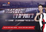 一觸即發(fā)！2018昆侖潤滑車王爭霸賽南京晉級賽即將開始