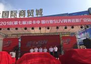 宜家宜商人氣高 江西五十鈴三大車型同現廣安