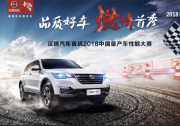 品質(zhì)好車 燃情首秀 漢騰汽車首戰(zhàn)2018中國量產(chǎn)車性能大賽