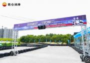 首戰金陵！昆侖潤滑車王爭霸賽2018賽季拉開序幕