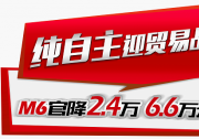 人比人得死！貨比貨得扔！說的就是6.6.萬哈弗M6與寶駿530
