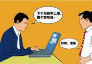 新玩法！朋友圈開發布會將成新車上市新趨勢