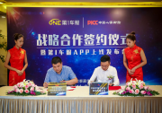 第1車服與中國人保財險秦皇島市分公司簽署戰略合作協議
