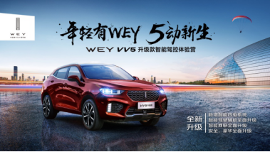 【終版】【北京站新聞稿】年輕有WEY 5動新生0918206.png