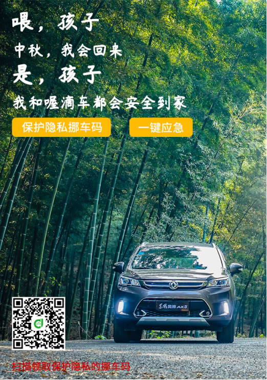 喔滴車