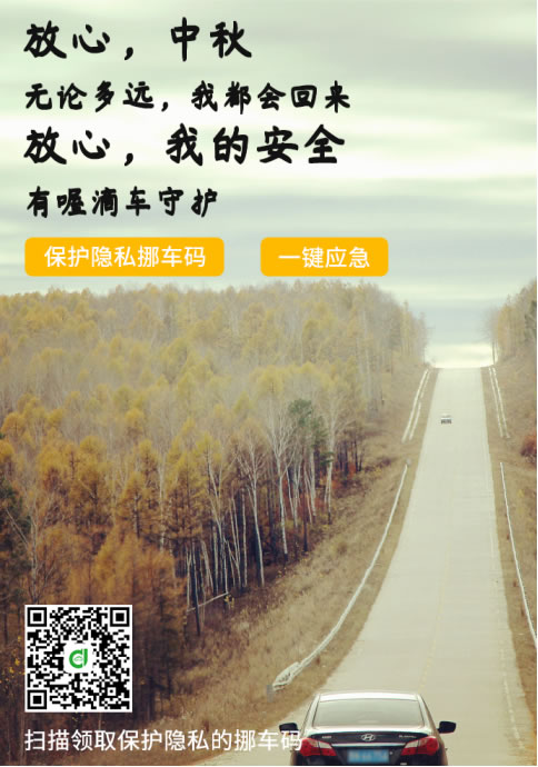 喔滴車