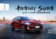 VV5升級款智享駕控體驗營北京站智慧來襲