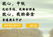 喔滴車：中秋國慶雙節即將來臨，你做好出行準備了嗎？