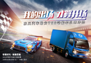 烽火江城！東風輕型車助TKR車隊再啟征途