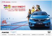 不斷進化的飛度，憑什么“玩”出百萬銷量
