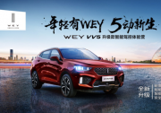 智駕“WEY”來 慧動(dòng)“江城” VV5升級款智能駕控體驗(yàn)營武漢站震撼來襲