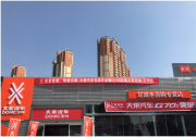 大乘汽車百城4s店開業(yè)，新車同步上市