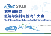 覆蓋氫能燃料電池汽車政策法規(guī)、商業(yè)應(yīng)用、核心技術(shù)等全產(chǎn)業(yè)鏈