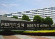 東風公司發布2017年度社會責任報告