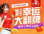 十大專屬福利途虎7周年車貼驚喜上線