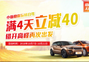 錯峰出行智慧選 一嗨租車錯峰大促