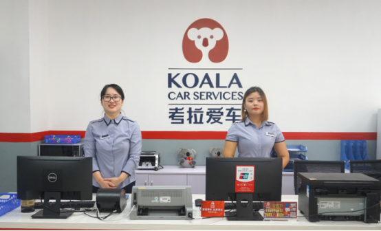 考拉愛車三家門店齊開業 聚焦用戶體驗577.png