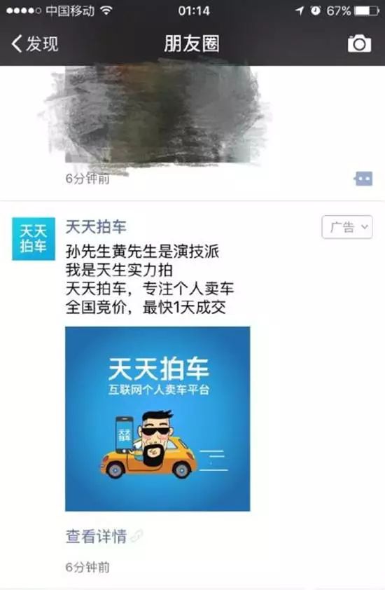 天天拍車COO：直賣廣告語變臉 業(yè)內分析：偽命題難長久
