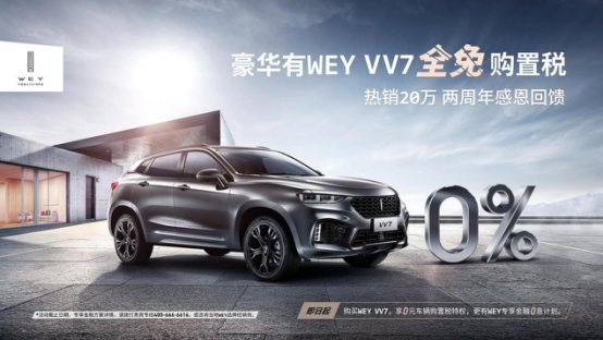 【變形稿】熱銷十萬的vv7 帶來了他的兩周年獻禮改358.png