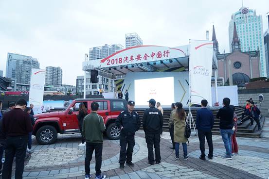 汽車安全中國行