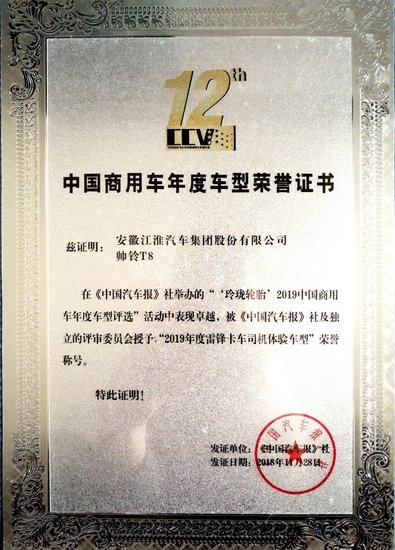 上市即獲業內好評 帥鈴T8攬獲兩大獎項