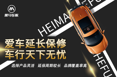 延長保修