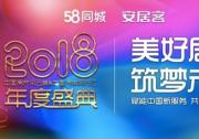 共襄巔峰盛宴 譜寫出行華章 2018中車匯年度盛典圓滿落幕