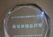 車享2018年度獲獎盤點(diǎn)，十大獎項(xiàng)彰顯品牌實(shí)力