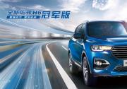 連續(xù)9年蟬聯(lián)SUV銷冠 哈弗軍團(tuán)2018銷量喜人