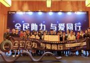 海口新能源車展戰(zhàn)略合作媒體車輪開啟藍絲帶公益啟動儀式舉行！