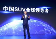 哈弗2019加速推進全球化戰(zhàn)略 底氣何來？