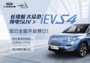 江淮iEVS4：一輛更聽話的純電動SUV