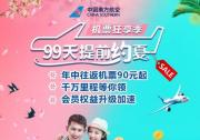 機票早規劃！南航年度大促“機票狂享季”來襲，機票優惠力度最高達96%！