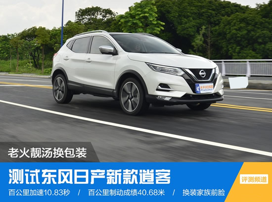東風(fēng)日產(chǎn) 逍客