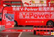 殼牌V-Power |澎拜動力 蜀道縱擎