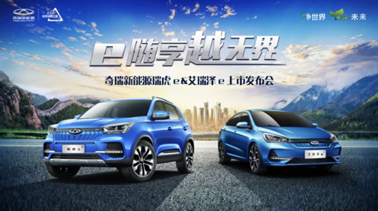 瑞虎e 艾瑞澤e