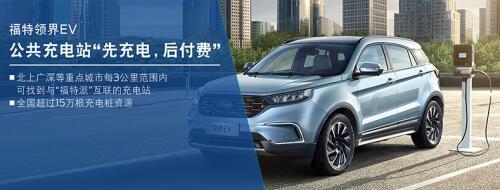 福特領界EV