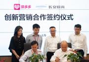 汽車如何“創新營銷”？長安歐尚和拼多多找到了答案