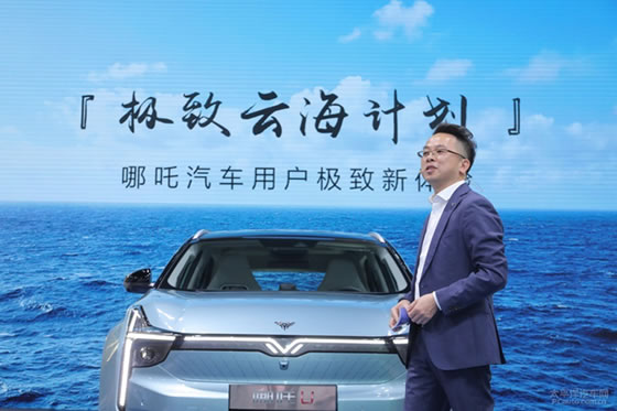 哪吒汽車