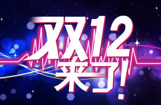 “雙十二”的圖片搜索結果