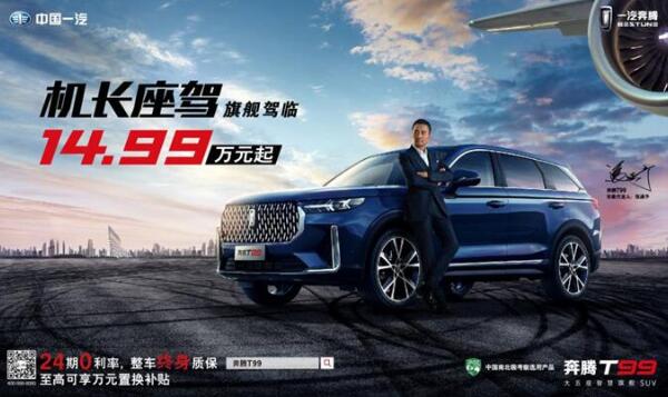 奔騰T99