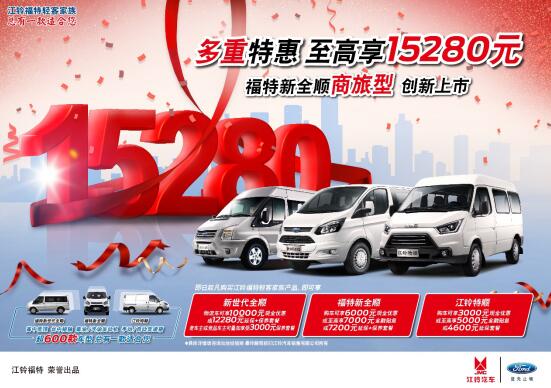 福特新世代全順