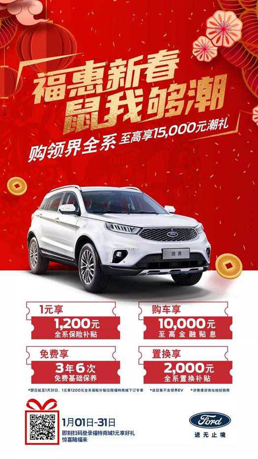 福特領(lǐng)界