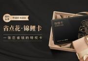 15元辦理省點花錦鯉卡到底值不值？