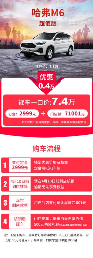 哈弗M6